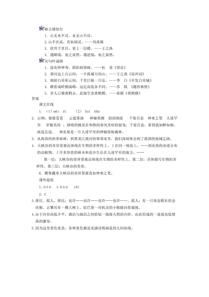 四年级语文上册 第1单元 2《雅鲁藏布大峡谷》课时练习（1） 新人教版.doc_第3页