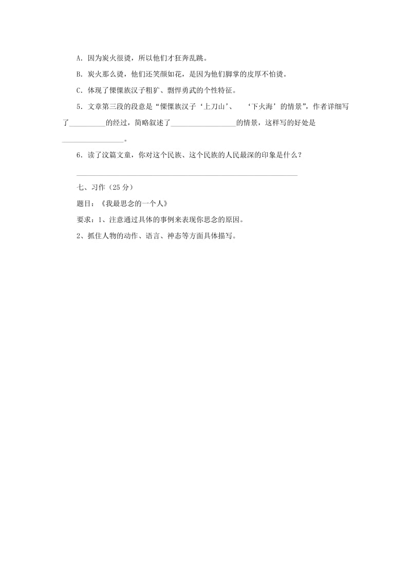 2019秋六年级语文上学期期末试卷141苏教版.doc_第3页