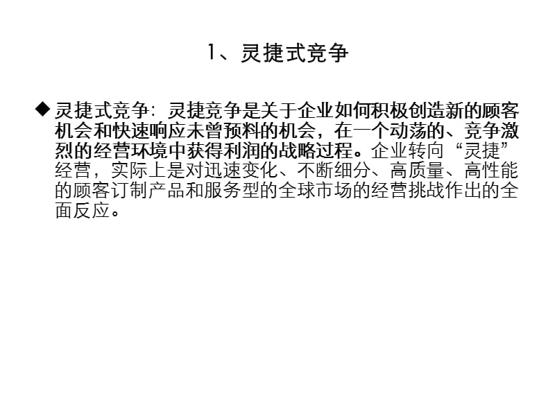 现代企业应该具备的十大管理理念.ppt_第3页