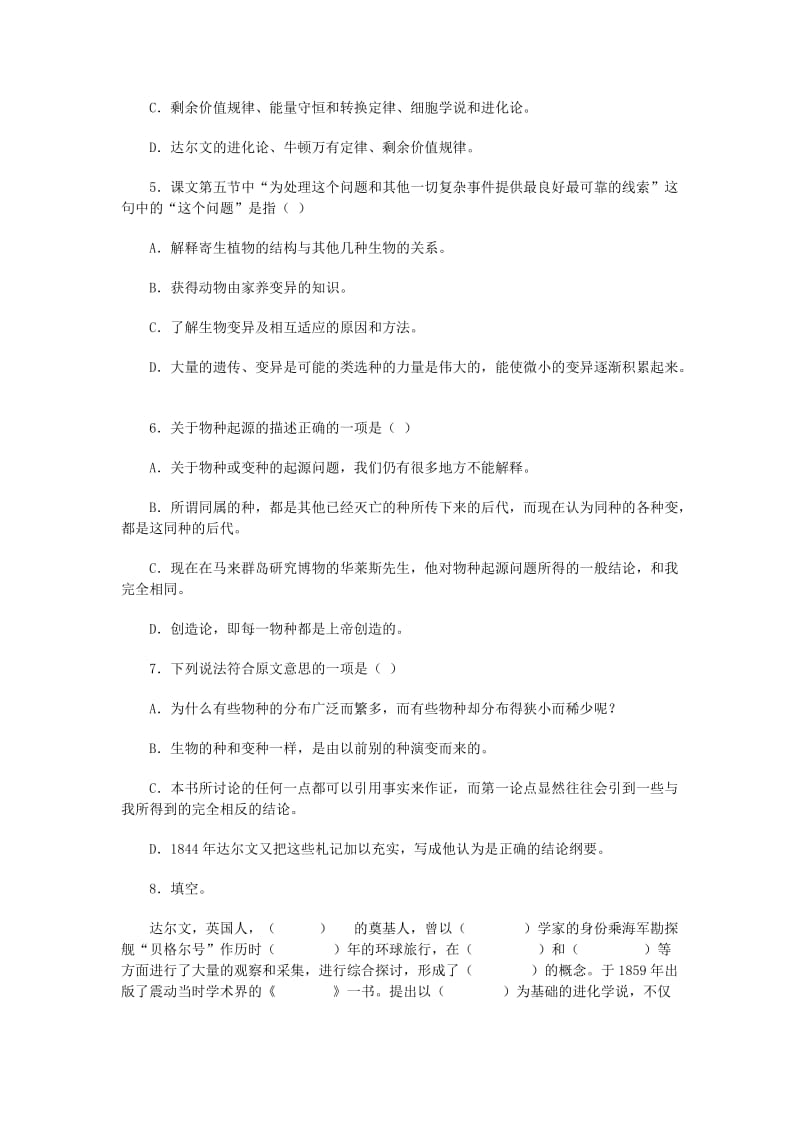 2019-2020年高中语文 1.1.1《〈物种起源〉绪论》同步测试 苏教版必修5.doc_第2页