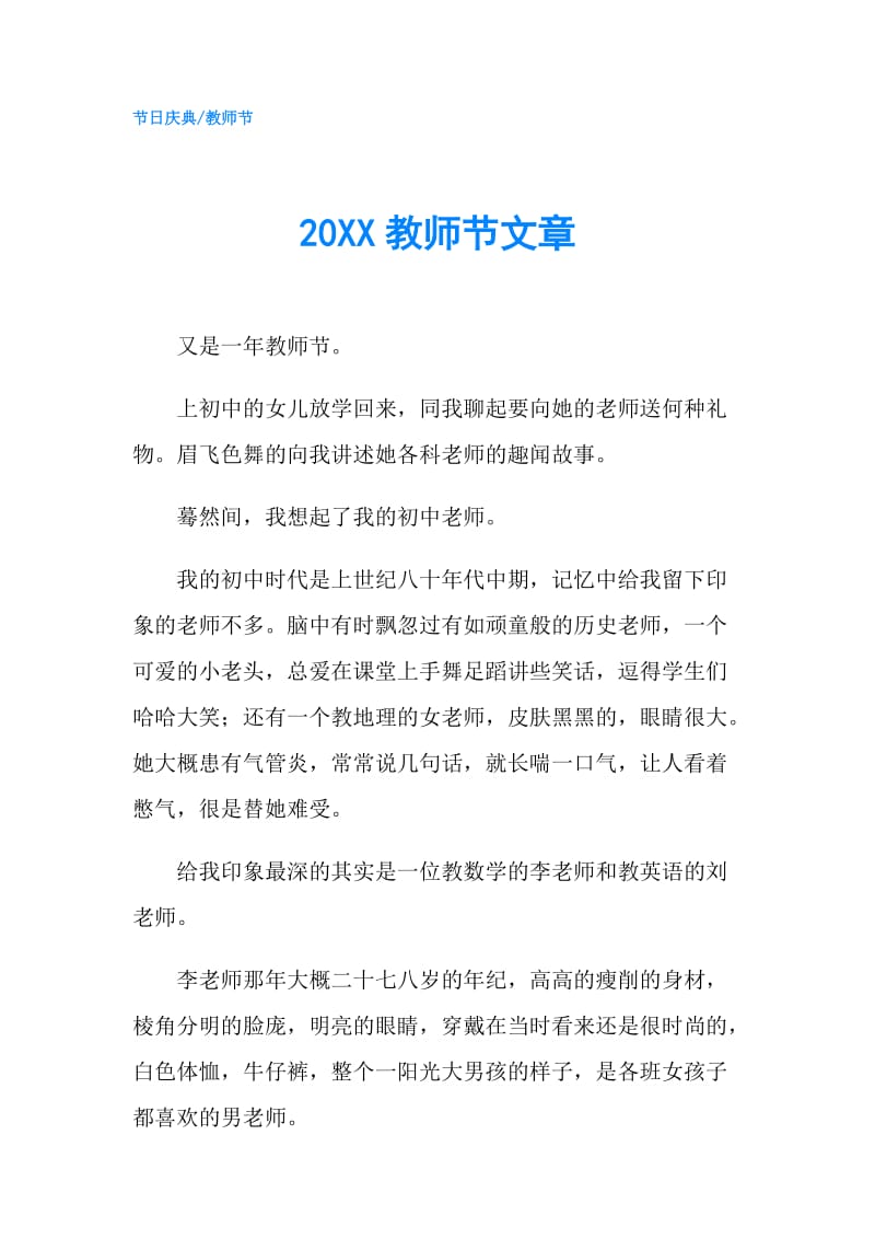 20XX教师节文章.doc_第1页