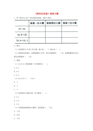 2019五年級數(shù)學(xué)上冊 第3單元《小數(shù)除法》（商的近似值）基礎(chǔ)習(xí)題（新版）冀教版.doc