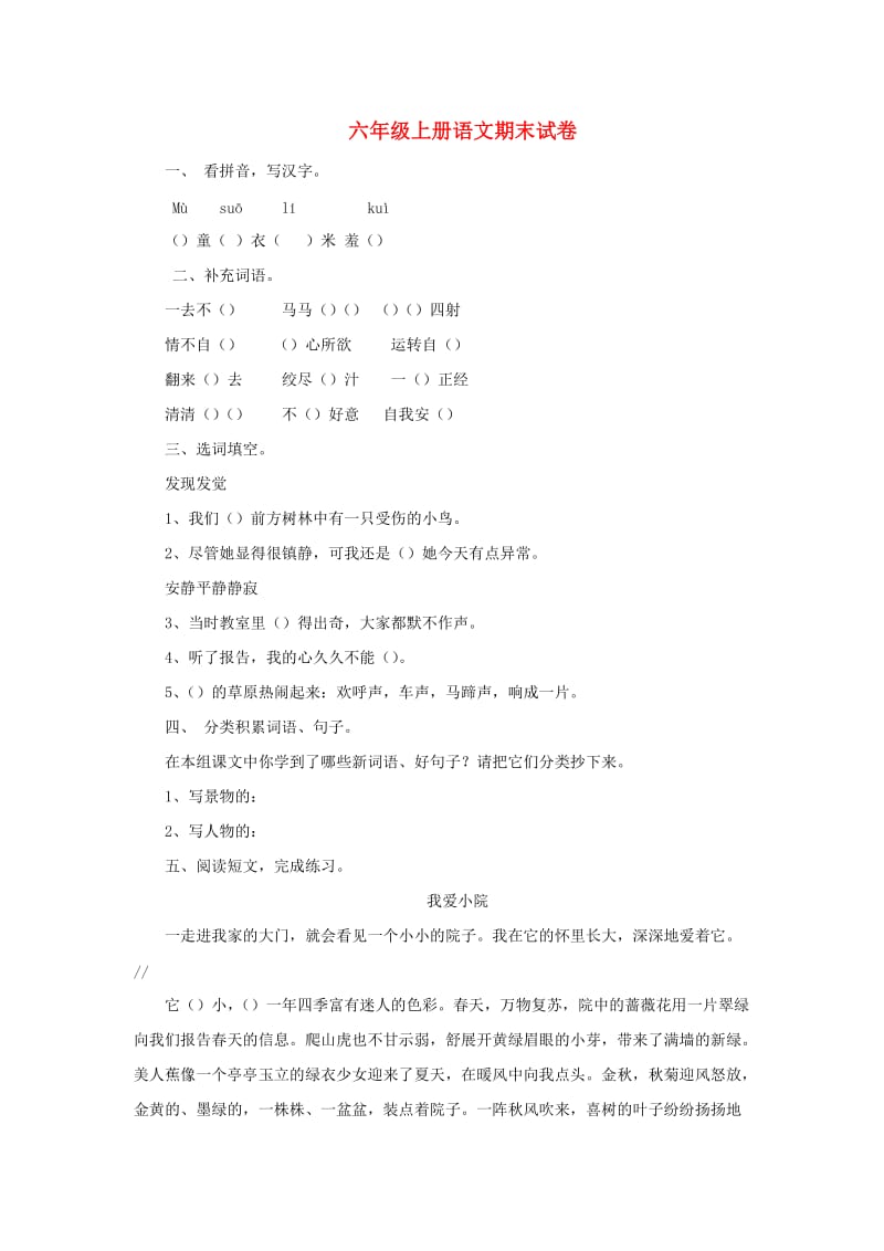 2019秋六年级语文上学期期末试卷373无答案苏教版.doc_第1页