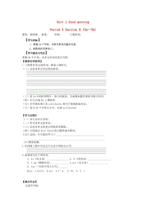 2019年秋六年級(jí)英語上冊(cè) Unit 1 Good morning（第5課時(shí)）導(dǎo)學(xué)案 魯教版五四制.doc