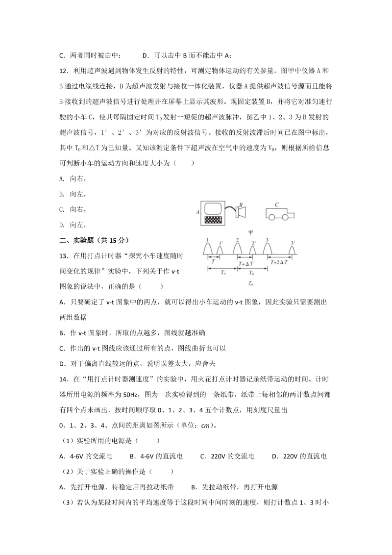 2019-2020年高一上学期第一次月考（开学考试）物理试题 含答案.doc_第3页