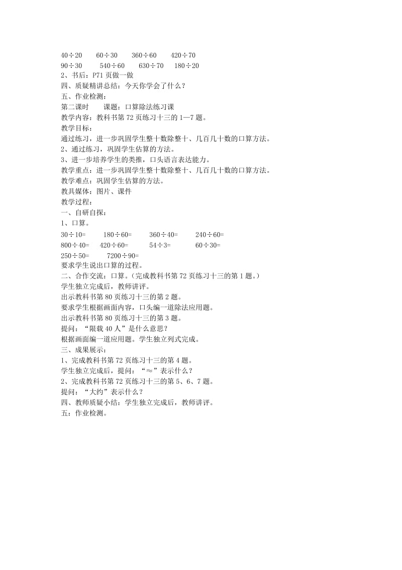 四年级数学上册 第6单元《除数是两位数的除法》口算除法教案2 新人教版.doc_第2页