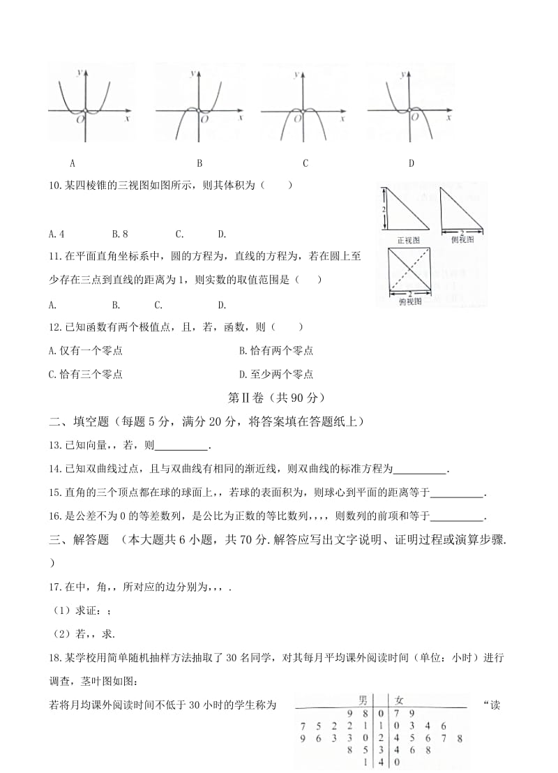 2019-2020年高三上学期第一次月考 数学文.doc_第2页