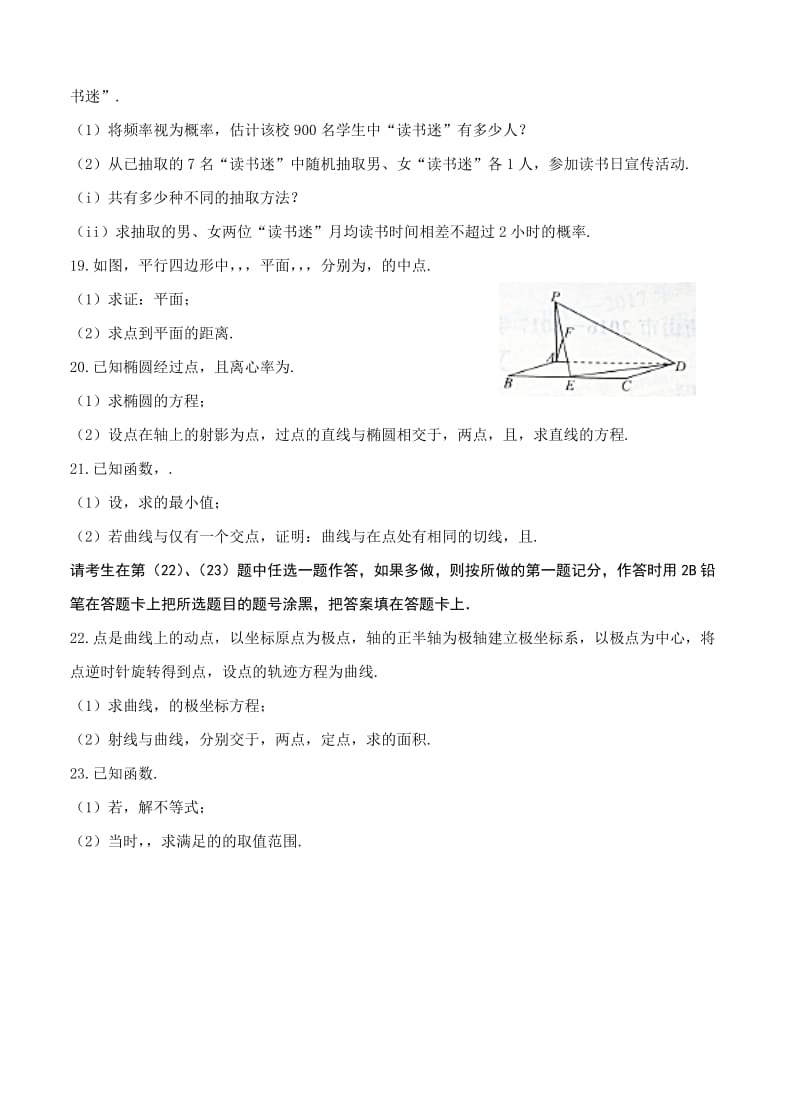 2019-2020年高三上学期第一次月考 数学文.doc_第3页