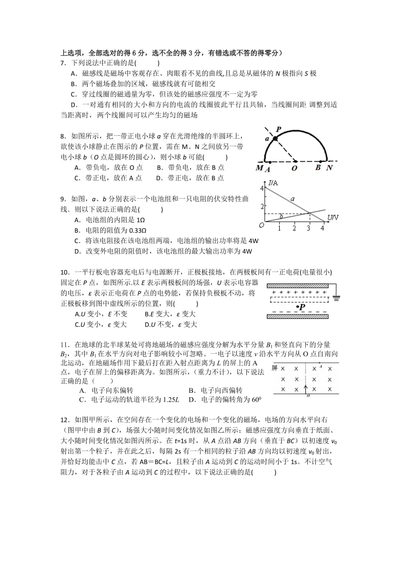 2019-2020年高二上学期期末物理试题 缺答案.doc_第2页