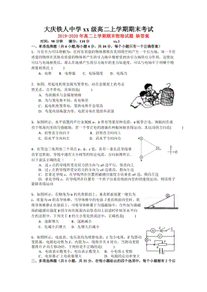 2019-2020年高二上學(xué)期期末物理試題 缺答案.doc