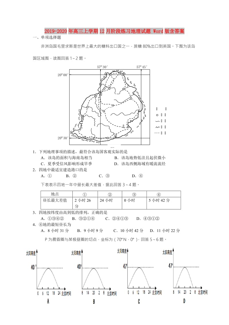 2019-2020年高三上学期12月阶段练习地理试题 Word版含答案.doc_第1页