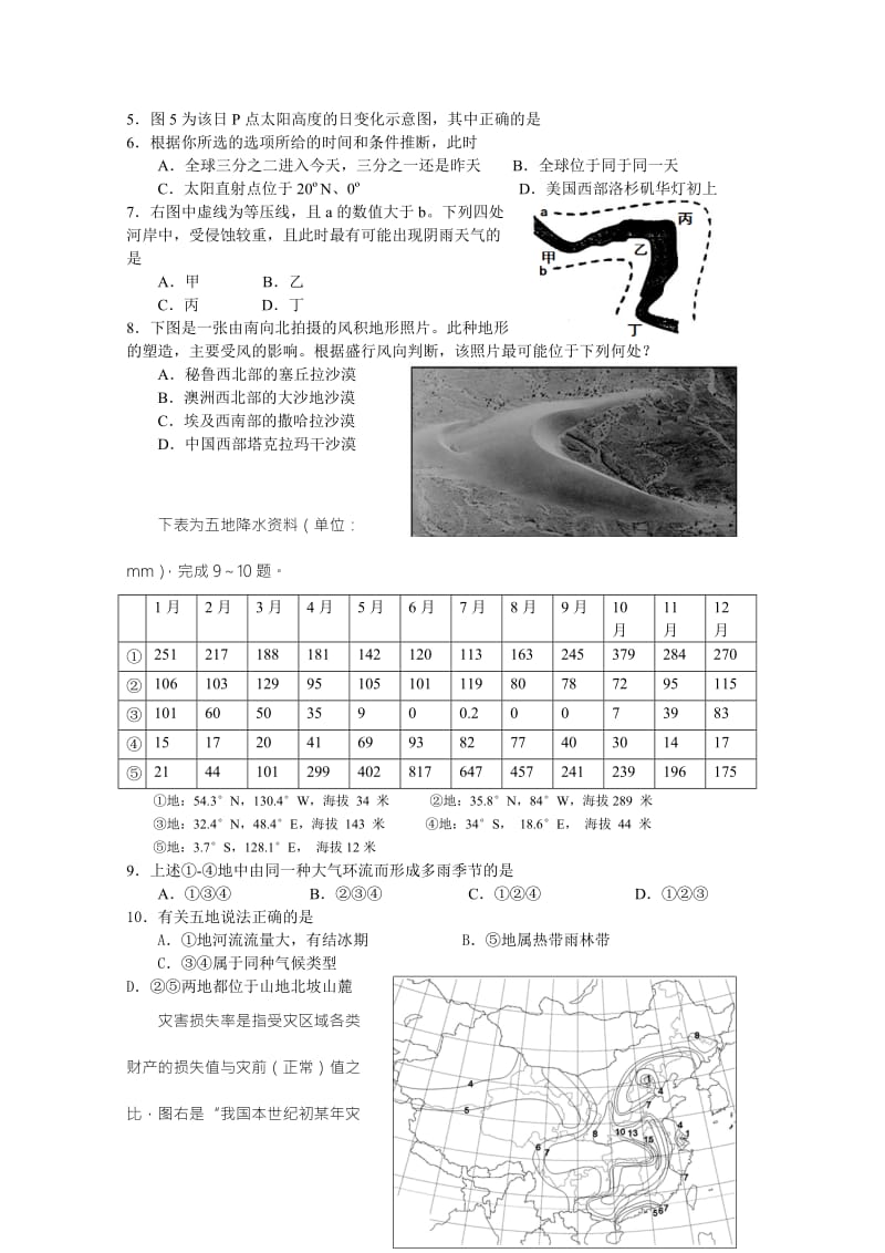 2019-2020年高三上学期12月阶段练习地理试题 Word版含答案.doc_第2页