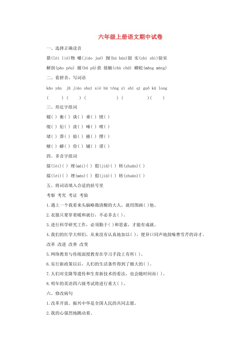 2019秋六年级语文上学期期中试卷84苏教版.doc_第1页