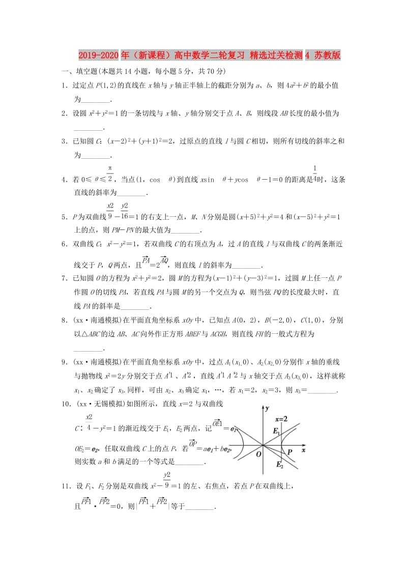 2019-2020年（新课程）高中数学二轮复习 精选过关检测4 苏教版.doc_第1页