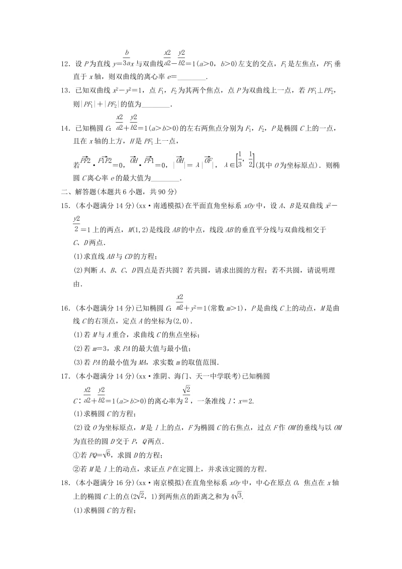 2019-2020年（新课程）高中数学二轮复习 精选过关检测4 苏教版.doc_第2页