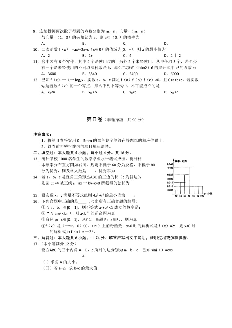 2019-2020年高三5月联考 数学理 .doc_第2页