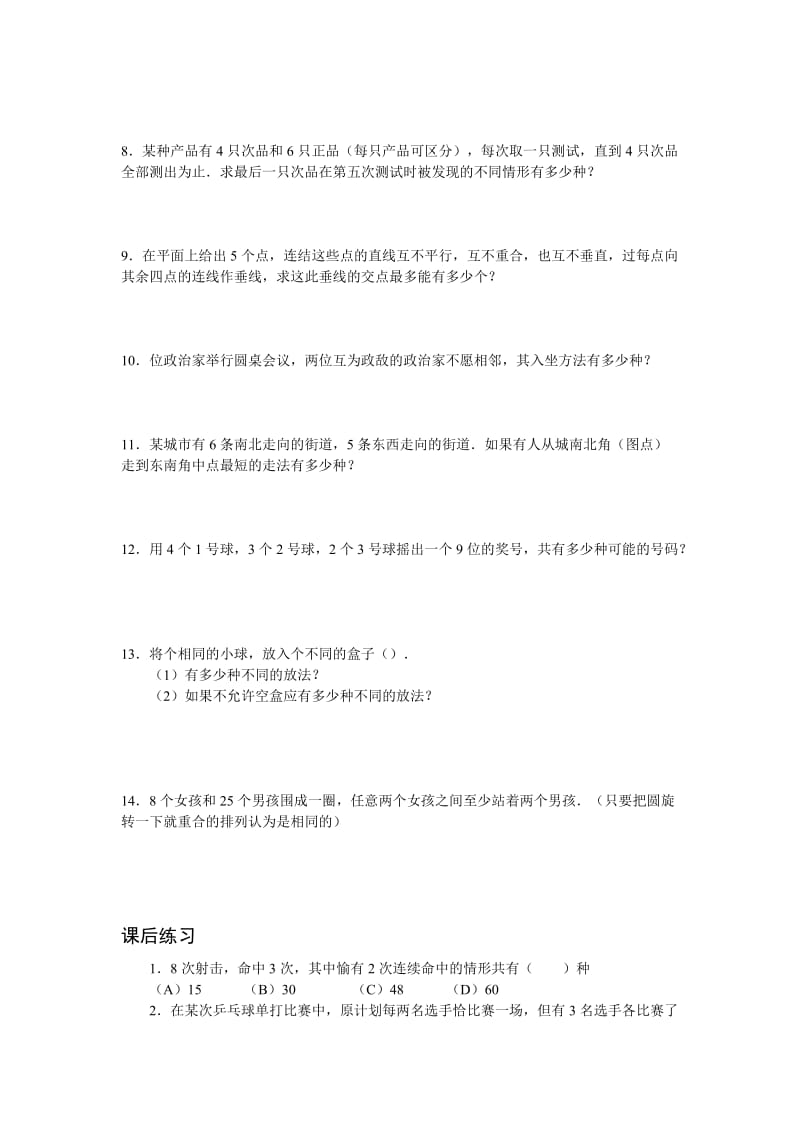 2019-2020年高中数学竞赛辅导资料《排列组合》.doc_第3页