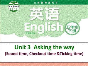 2019春五年級英語下冊 Unit 3 Asking the way Sound time Checkout time Ticking time課件 （新版）牛津版.ppt