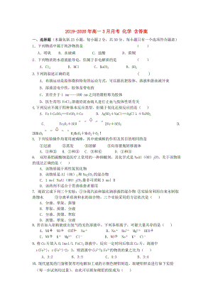 2019-2020年高一3月月考 化學(xué) 含答案.doc