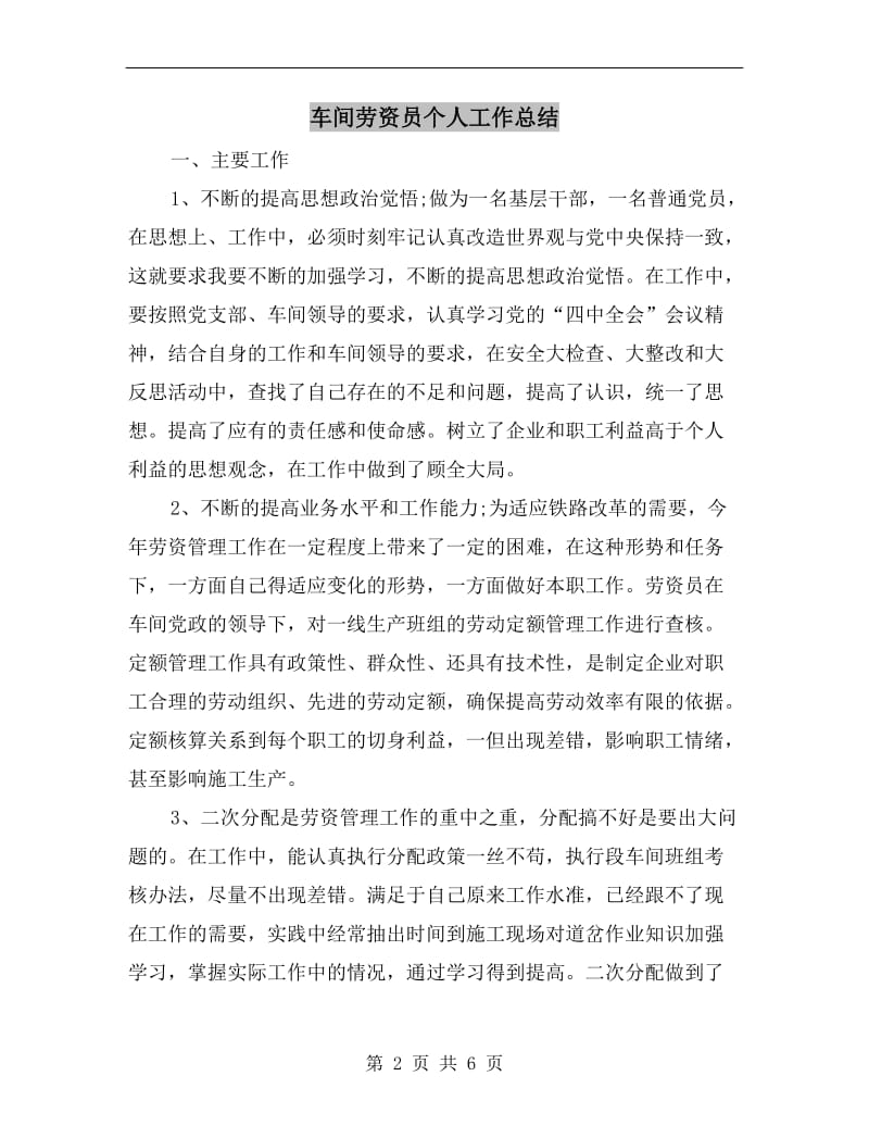 车间劳资员个人工作总结.doc_第2页