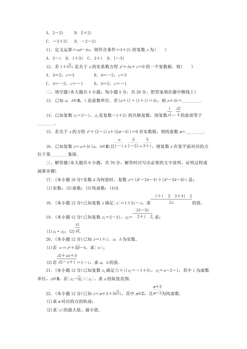 2019-2020年高中数学阶段质量检测三新人教A版.doc_第2页