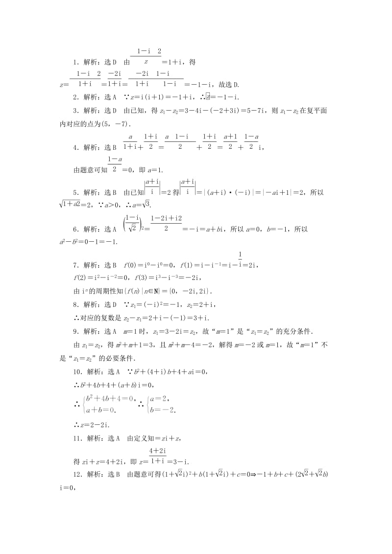 2019-2020年高中数学阶段质量检测三新人教A版.doc_第3页