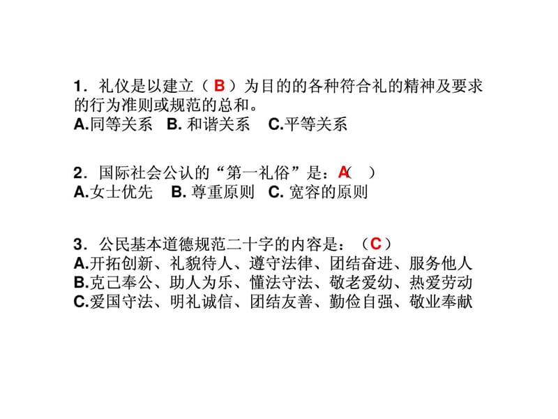 文明礼仪主题班会之知识竞赛游戏.ppt_第3页