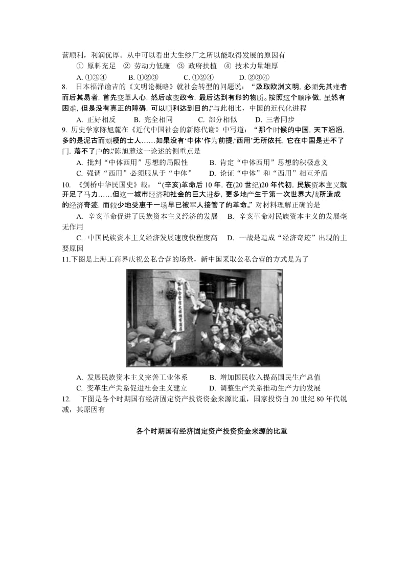 2019-2020年高三上学期第一次限时作业历史试题 Word版含答案.doc_第2页