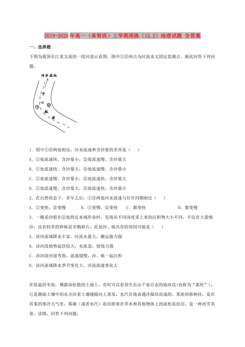 2019-2020年高一（承智班）上学期周练（12.2）地理试题 含答案.doc_第1页