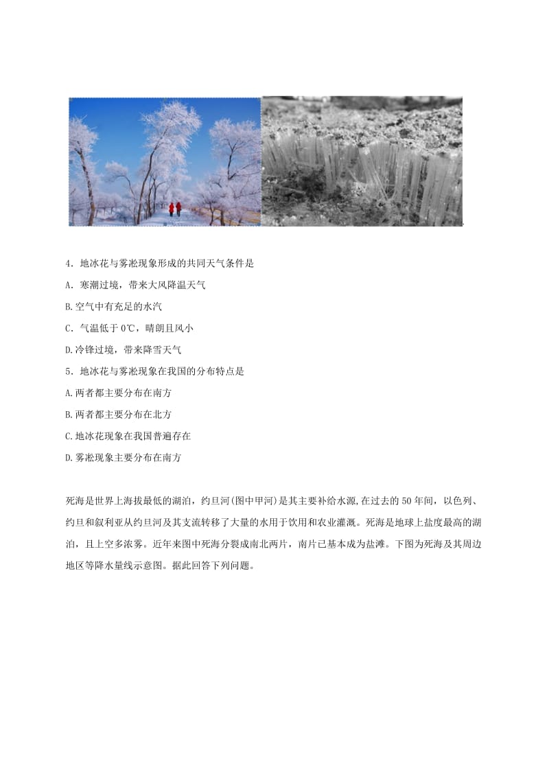 2019-2020年高一（承智班）上学期周练（12.2）地理试题 含答案.doc_第2页
