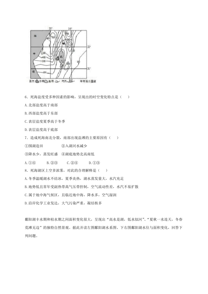 2019-2020年高一（承智班）上学期周练（12.2）地理试题 含答案.doc_第3页