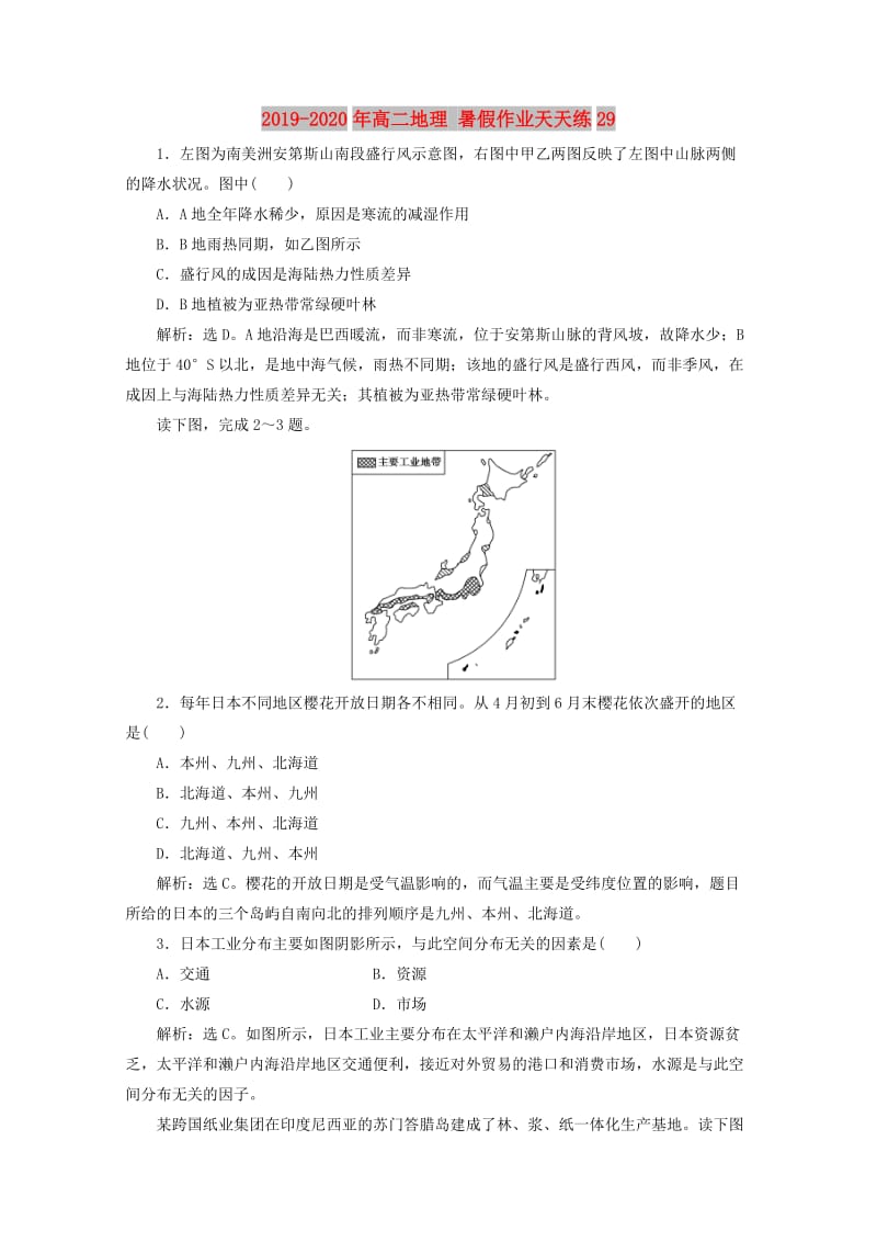 2019-2020年高二地理 暑假作业天天练29.doc_第1页