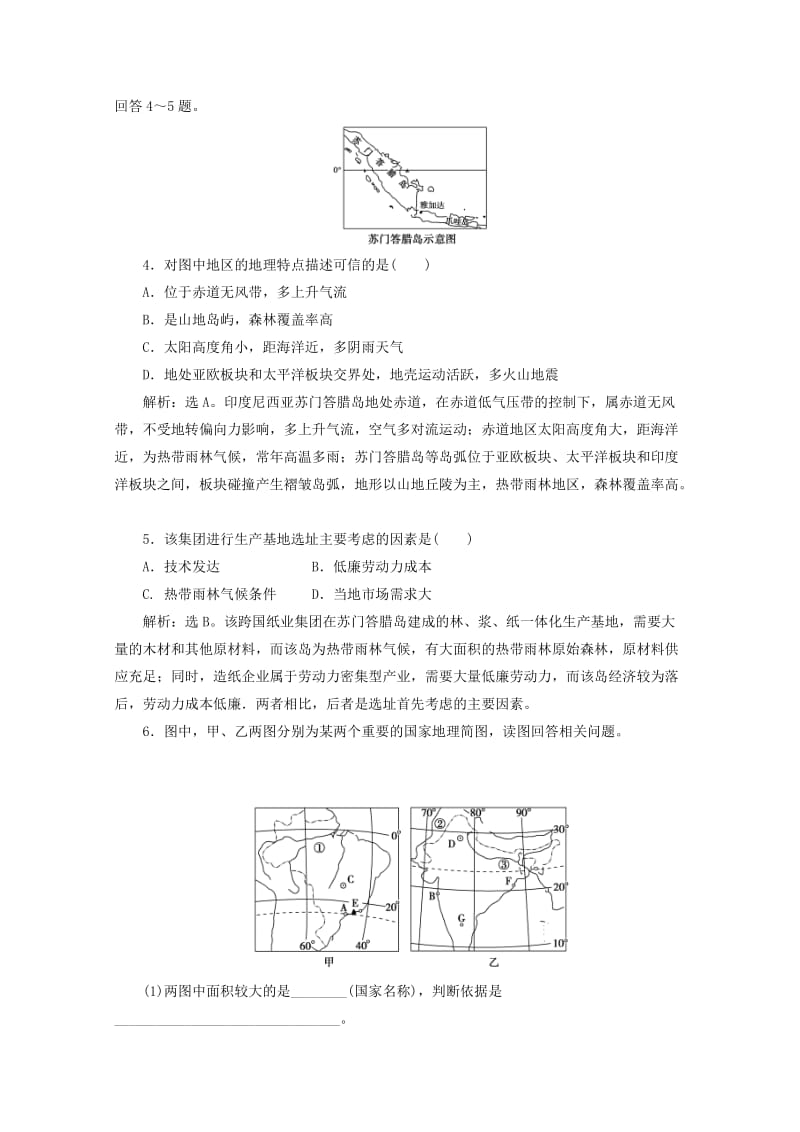 2019-2020年高二地理 暑假作业天天练29.doc_第2页