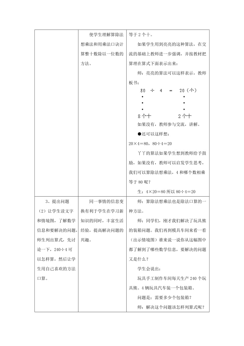 三年级数学上册第4单元两三位数除以一位数4.1.1口算整十整百或几百几十数除以一位数教学设计冀教版.doc_第2页