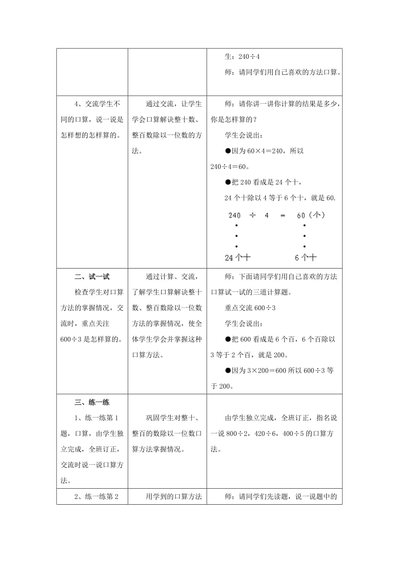 三年级数学上册第4单元两三位数除以一位数4.1.1口算整十整百或几百几十数除以一位数教学设计冀教版.doc_第3页