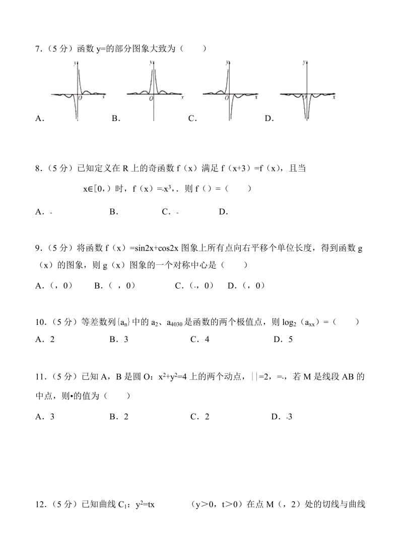 2019-2020年高三上学期第一次月考 数学（文）.doc_第2页