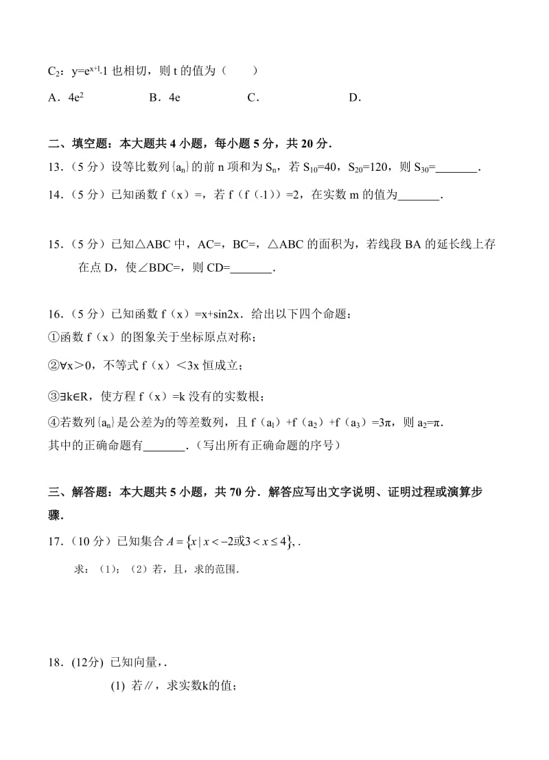 2019-2020年高三上学期第一次月考 数学（文）.doc_第3页