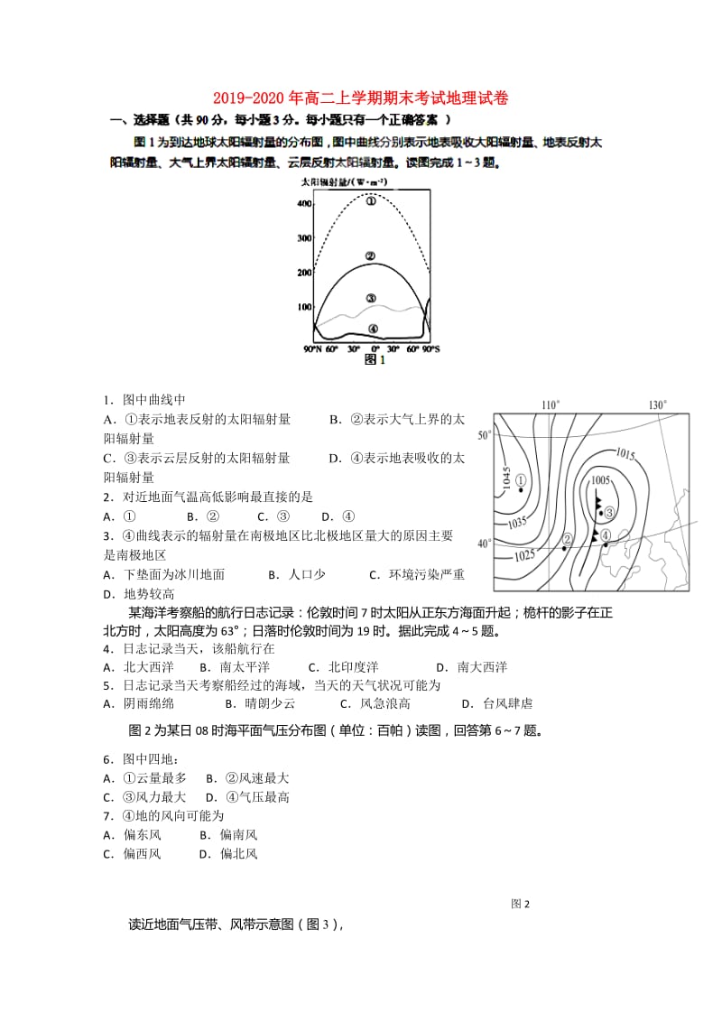 2019-2020年高二上学期期末考试地理试卷.doc_第1页