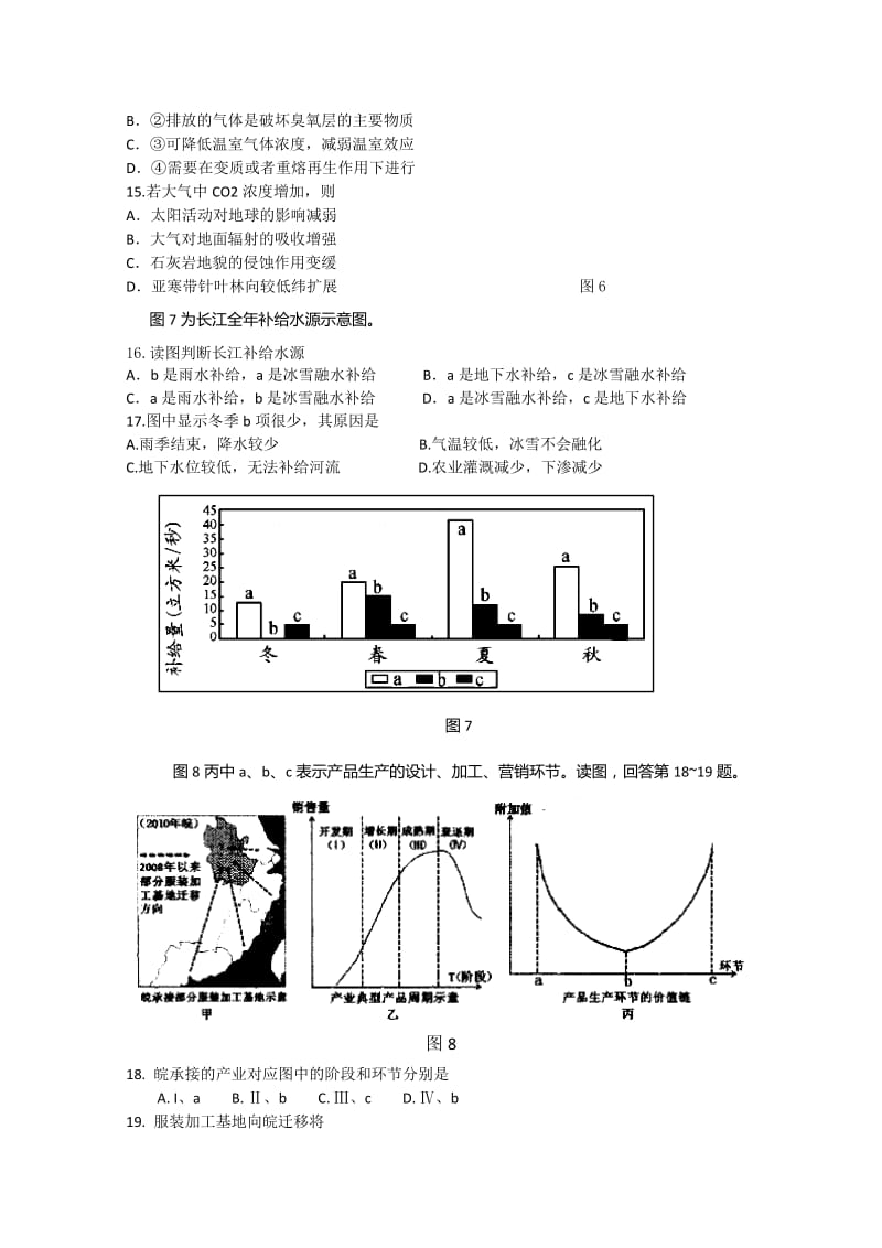 2019-2020年高二上学期期末考试地理试卷.doc_第3页