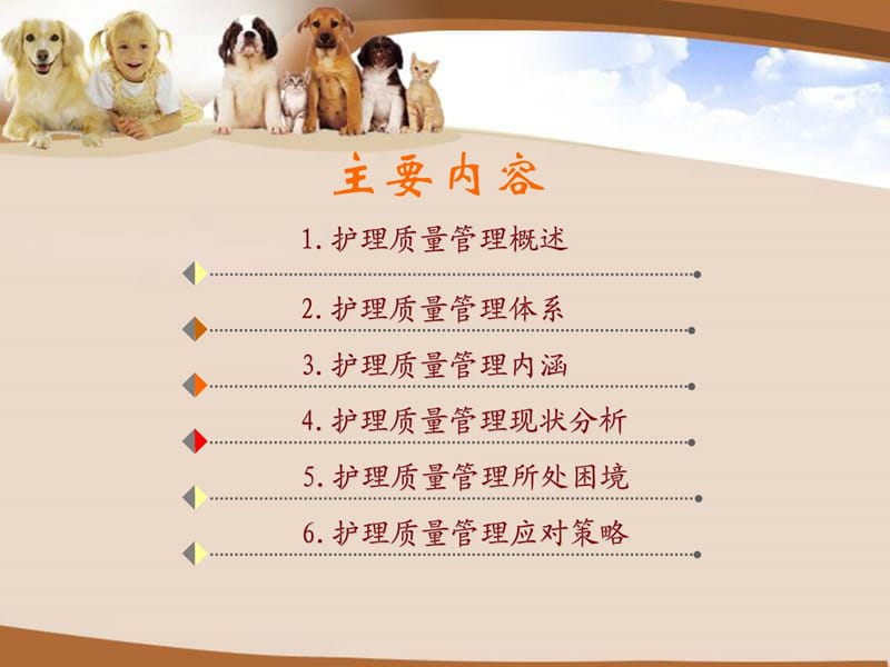 现代护理质量管理.ppt_第2页