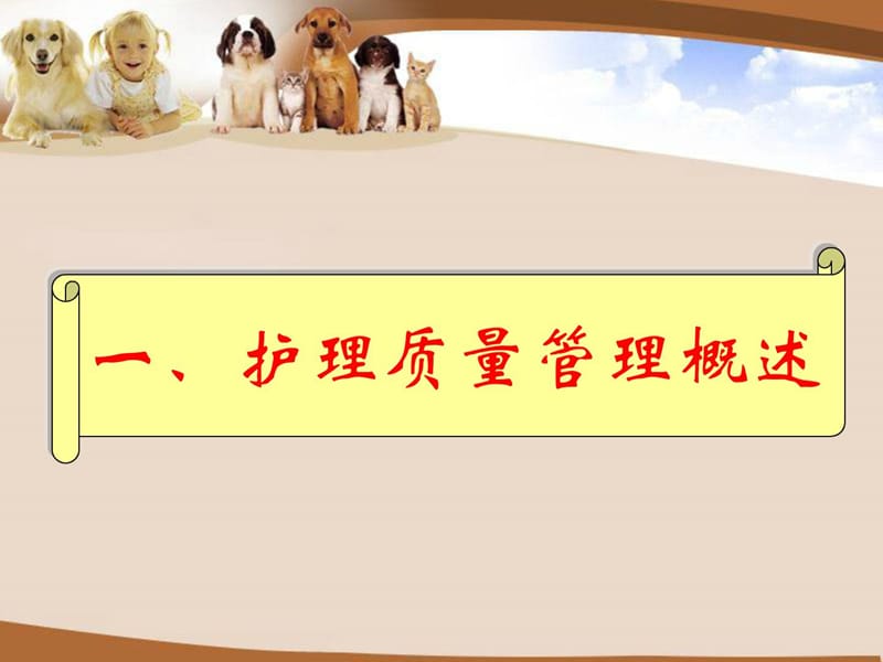 现代护理质量管理.ppt_第3页