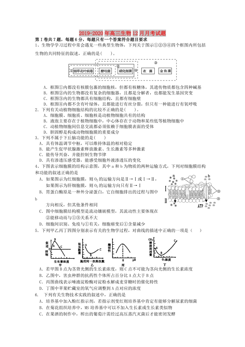 2019-2020年高三生物12月月考试题.doc_第1页