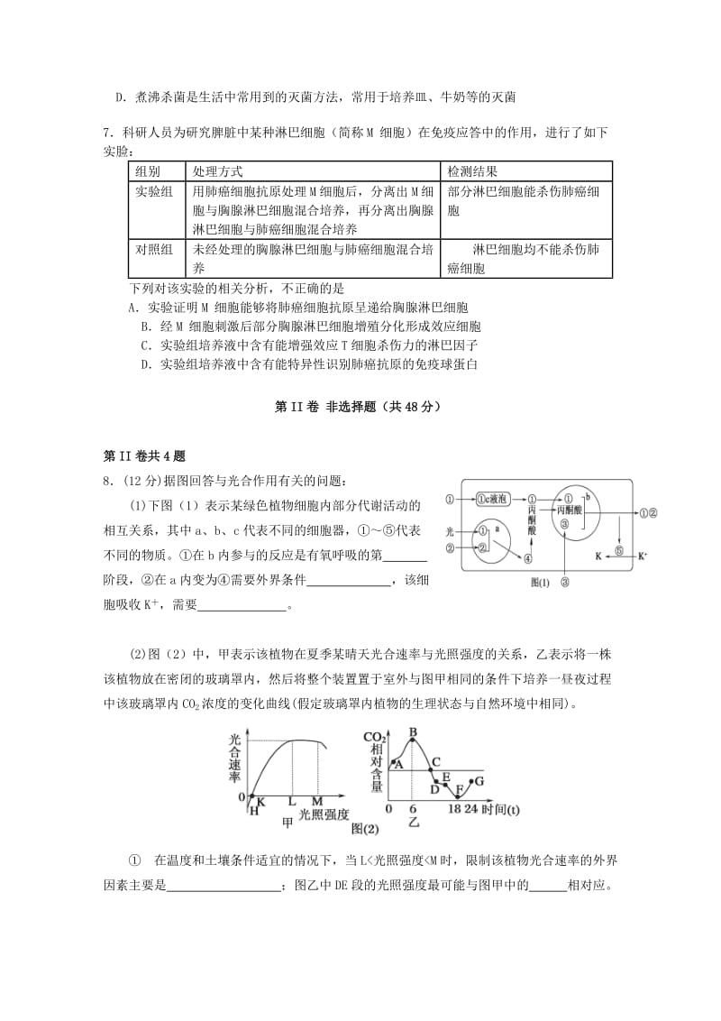 2019-2020年高三生物12月月考试题.doc_第2页