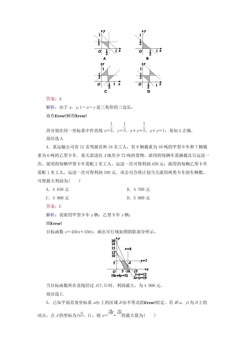 2019-2020年高考数学大一轮复习 第6章 第3节 二元一次不等式（组）与简单的线性规划问题课时作业 理.doc_第2页