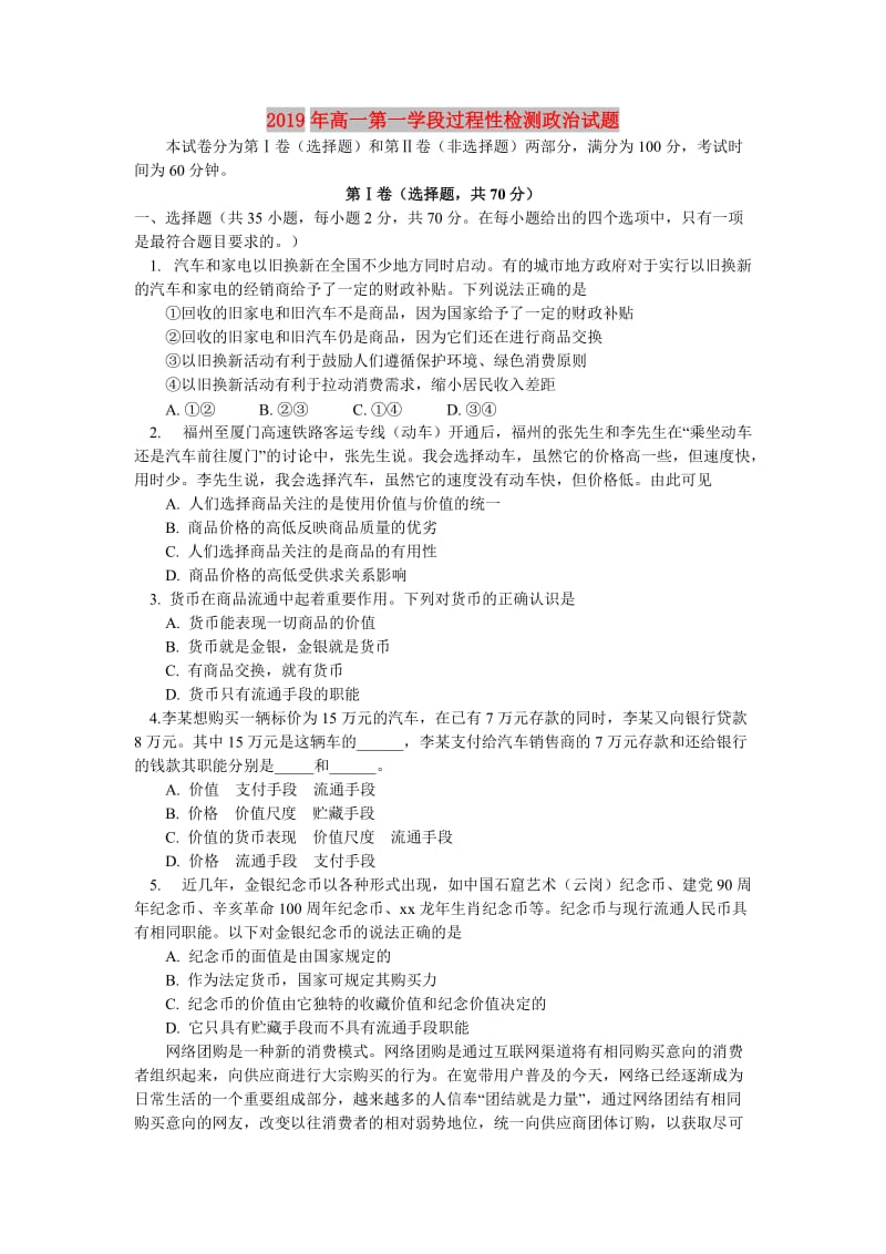 2019年高一第一学段过程性检测政治试题.doc_第1页