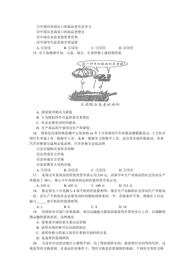 2019年高一第一学段过程性检测政治试题.doc_第3页