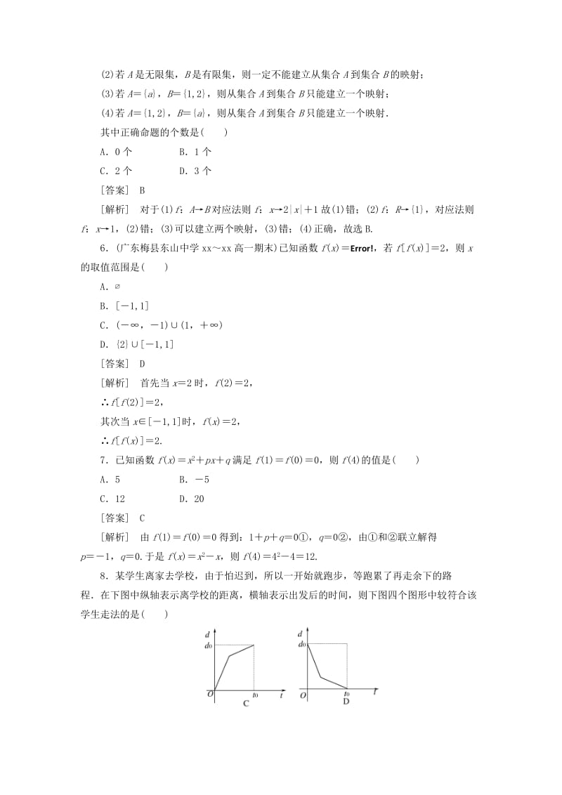 2019-2020年高中数学 1-2-2-2练习 新人教A版必修1.doc_第2页