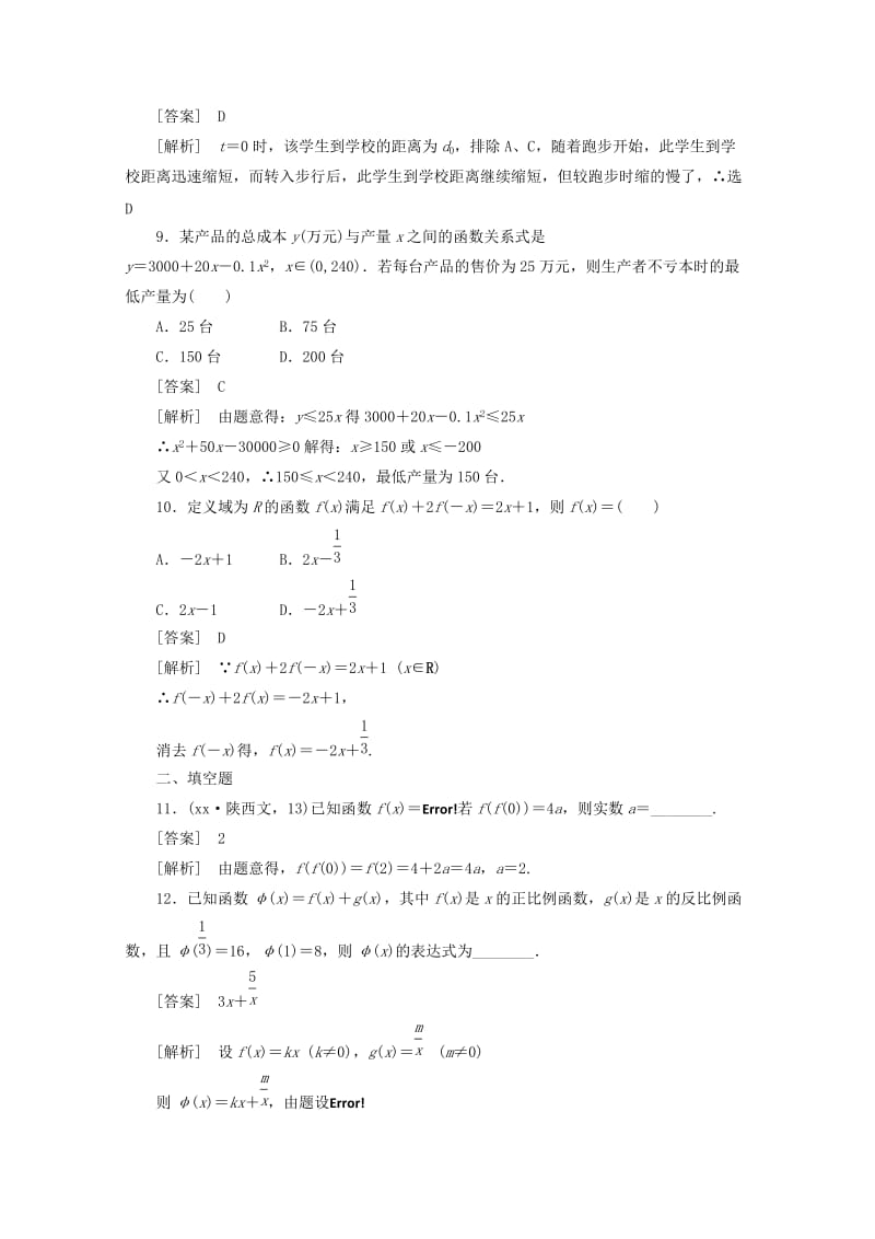 2019-2020年高中数学 1-2-2-2练习 新人教A版必修1.doc_第3页