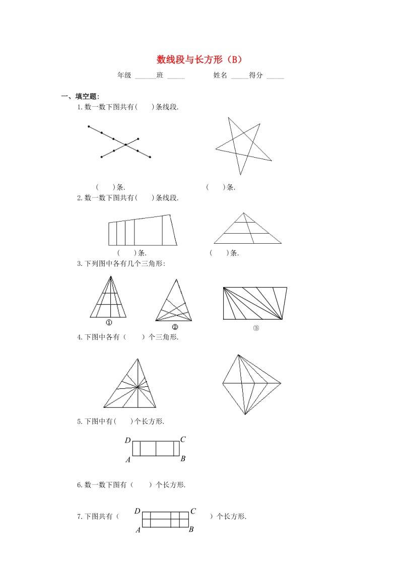 四年级数学 奥数练习10 数线段与长方形习题（B）.doc_第1页