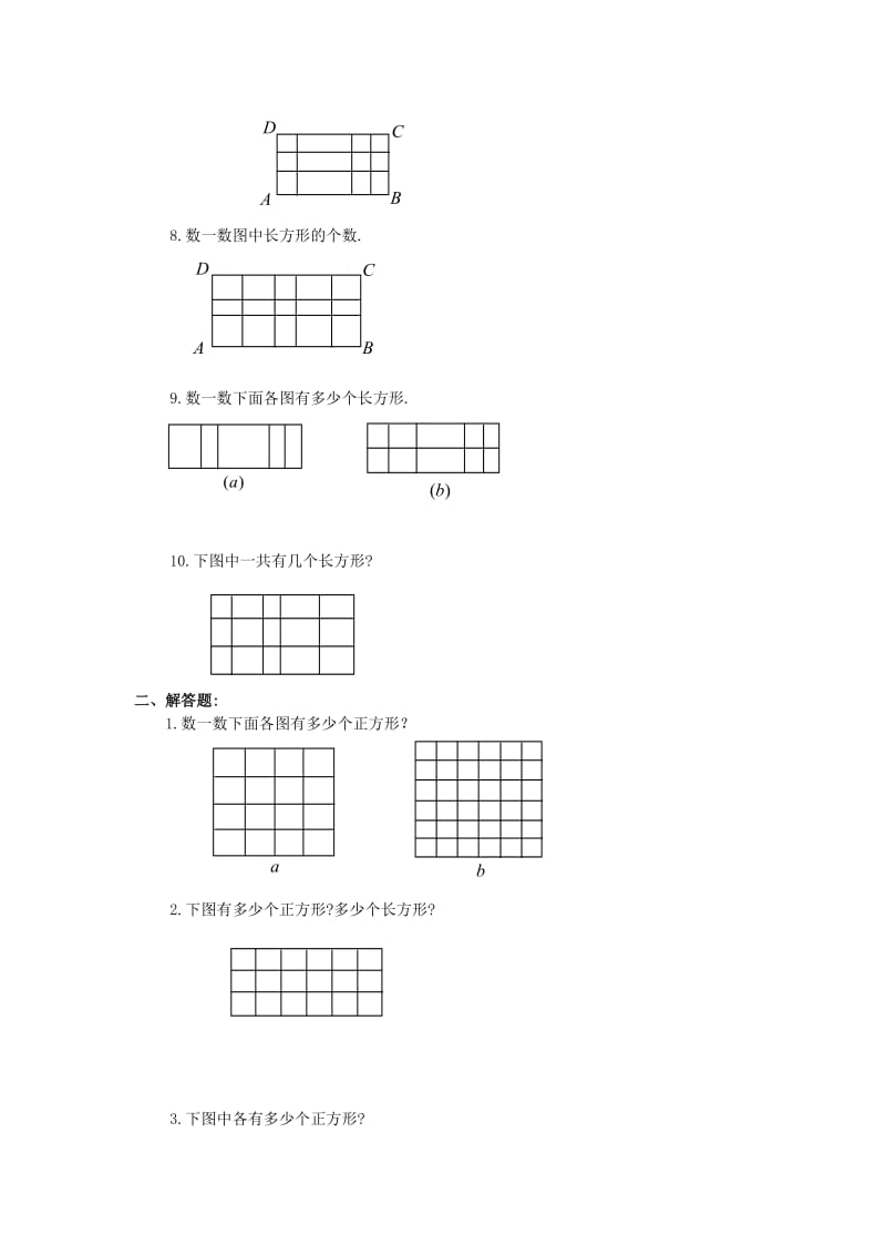 四年级数学 奥数练习10 数线段与长方形习题（B）.doc_第2页